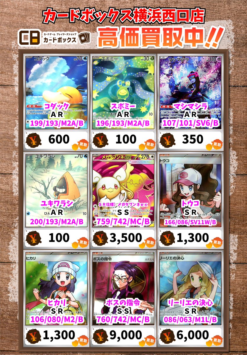 🌟西口店ポケモン買取情報🌟 コダック AR 600 スボミー AR 100