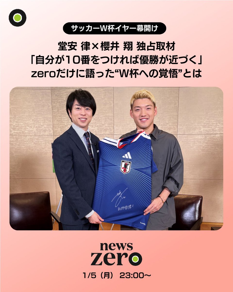 翔ちゃん今年初めてのzeroですね👔✨ 取材も楽しみにしております