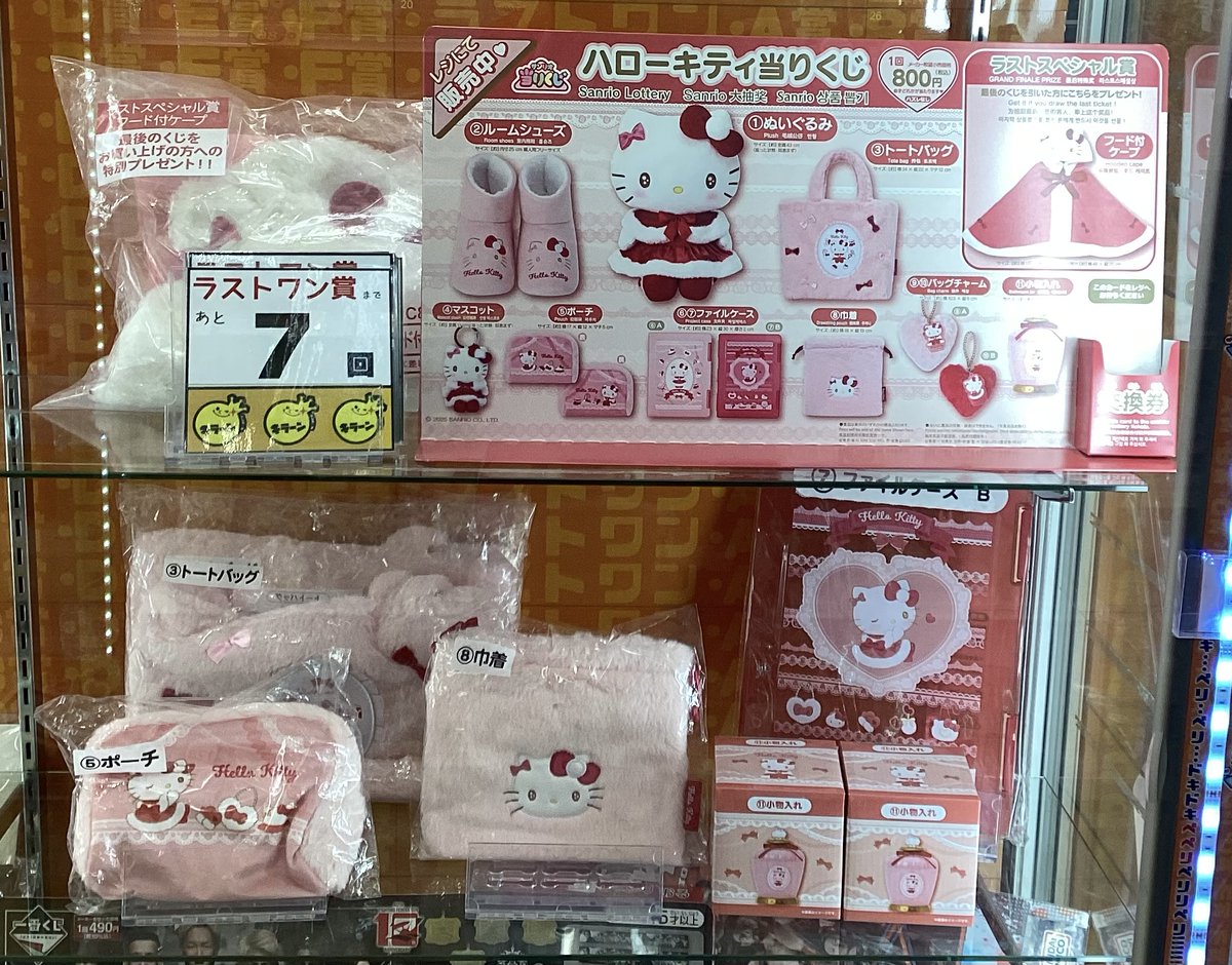 ✨✨サンリオ当たりくじ販売情報✨✨ #サンリオ当たりくじ 『ハロー