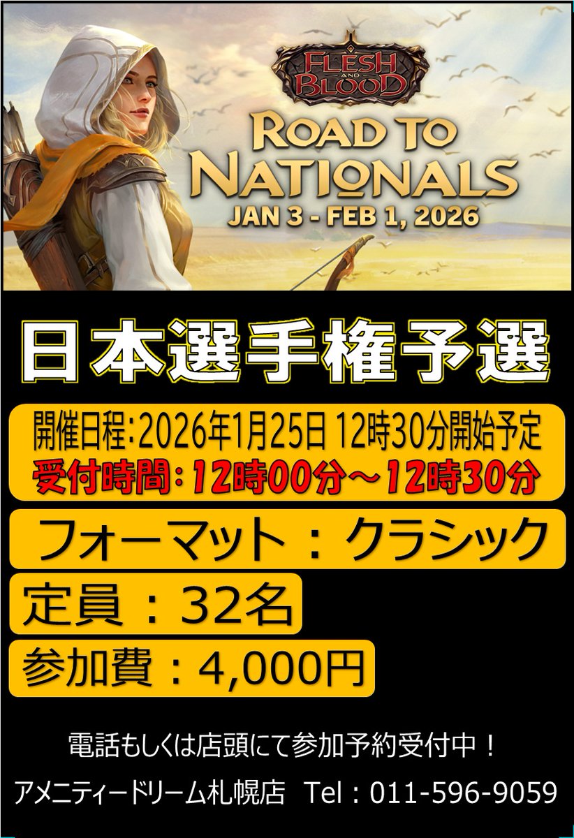 amenitysapporo's tweet image. 1月25日(日)開催予定のFlesh and Blood「日本選手権予選」参加予約の受付を開始しました！
店頭、もしくはお電話にてお受けしております。

#fabtcg #fabjp
