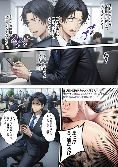 妻の裏垢がヤバすぎた 8/11 