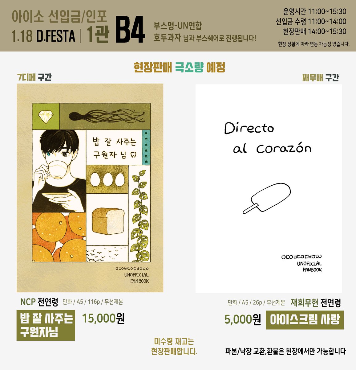 [RT🖤]
🪸1월 아이소(일) | B4🪸
스티커/회지 현장수령 선입금 안내
🗓 1/5(월) 20:00~1/8(목) 23:59

RT추첨하여 스티커2종 세트 드립니다!

🪼 샘플확인 &amp; 선입금
witchform.com/deposit_form.p…