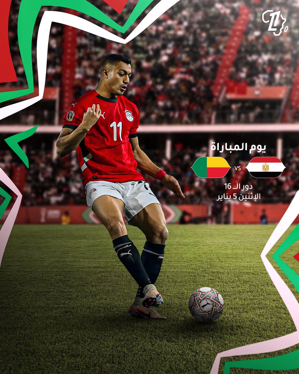 الفراعنة يواجهون بنين من أجل مواصلة المشوار في كأس الأمم الإفريقية 🇪🇬

كل التوفيق للأناكوندا ورفاقه 💪

#TotalEnergiesAFCON2025