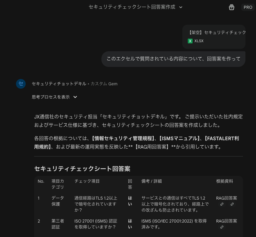 ついにGeminiでセキュリティチェックシートに解答できるように設定で