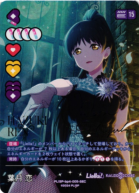 ラブカ BP【SAPPHIRE MOON】販売中！ 葉月恋【SEC】19,800円(税込