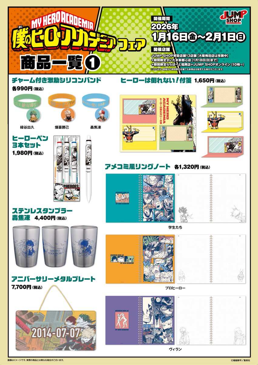 フェア限定で登場決定！！ 「僕のヒーローアカデミア」 キャラクター