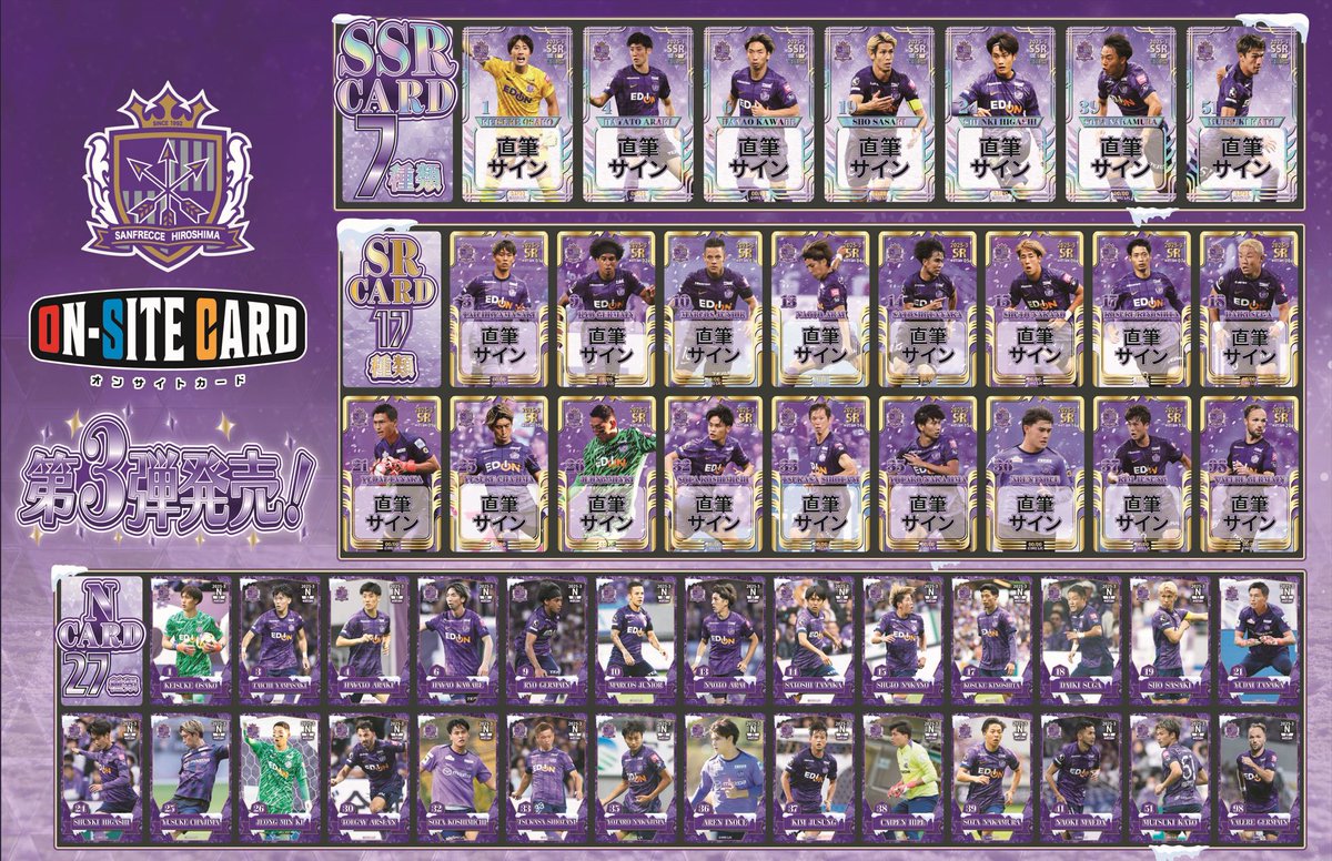 サンフレッチェ広島・オンサイトカード】 / サンフレッチェ広島