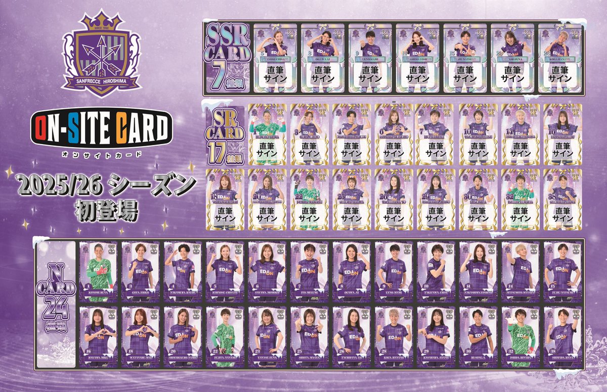 サンフレッチェ広島・オンサイトカード】 / サンフレッチェ広島