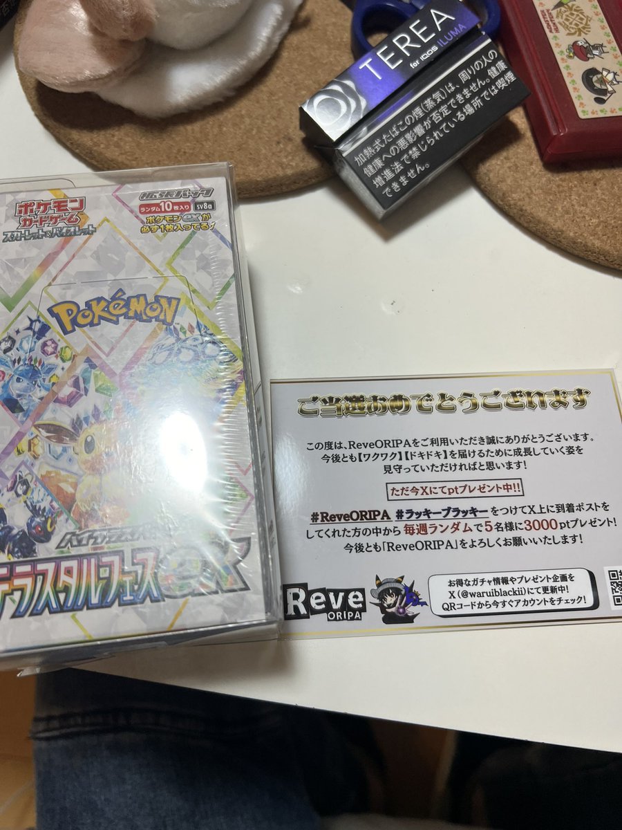 ReveORIPA #ラッキーブラッキー