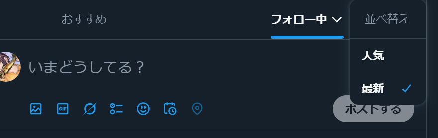 ちゃんとフォロータブを選んでるのに他垢で見えてた人消えたと思ったらこんな……こんな……　相互のﾂｲｰﾖすら全部表示されないシンプルカス仕様…