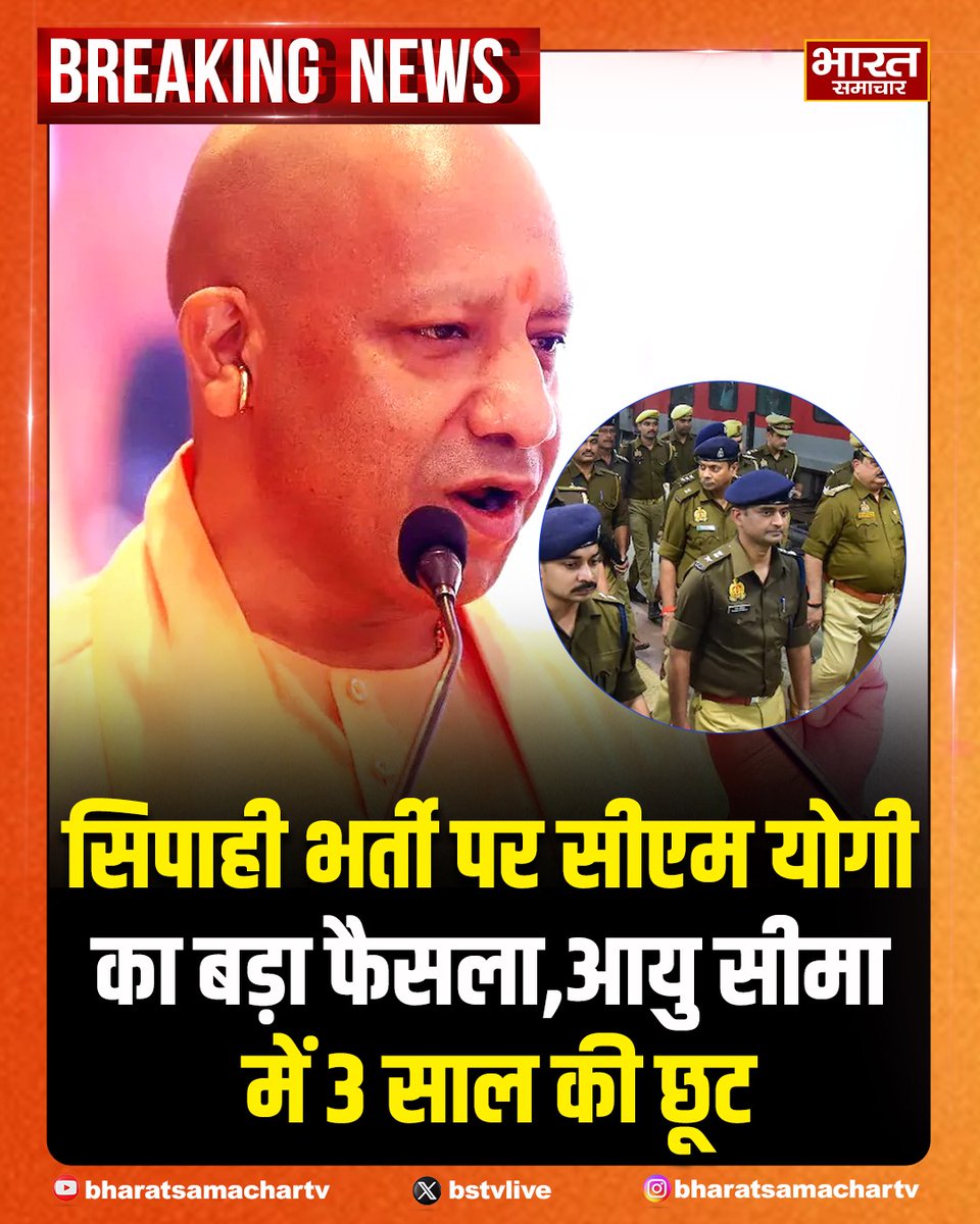 bstvlive's tweet photo. उत्तर प्रदेश के मुख्यमंत्री योगी आदित्यनाथ ने सिपाही भर्ती के अभ्यर्थियों के लिए बड़ा ऐलान किया है। अब सिपाही भर्ती में अभ्यर्थियों को आयु सीमा में तीन साल की छूट मिलेगी। यह फैसला राज्य में 32,679 सिपाही पदों के लिए भर्ती प्रक्रिया को लेकर लिया गया है, जिससे अभ्यर्थियों को राहत मिली है।
