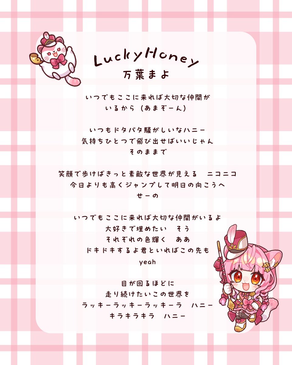 去年入賞したミニソンイベでオリジナル曲を作成していただき東京で収録をしてきました🎤
12/17まで各種音楽サイトで再生できるのでたくさん聞いていただけると嬉しいです❕

自分の人生の中でもすごく貴重な経験になりました。改めてありがとう✨歌詞カードを作成したのでよければ見ながら聞いてね🎧💗