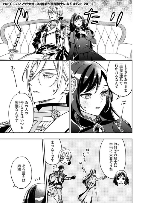 ˗ˏˋ 最新話更新 ˎˊ˗

『#わたくしのことが大嫌いな義弟が護衛騎士になりました』

今回の件でウィレミナが思ったこと……🫧🌿

🩷カドコミ
https://t.co/J3uWh5v66C

🩷ニコニコ静画
https://t.co/RzPy3S0Bx8

#FlosComic #フロースコミック 