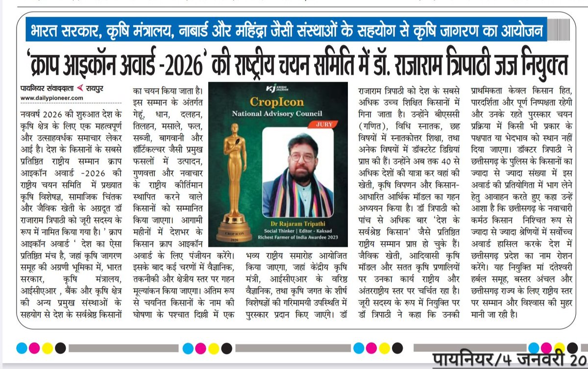RajaramTripath7's tweet photo. Thanks #Krishijagran, Pioneer, Haribhoomi, Dabang Swar and all News papers
@narendramodi @RahulGandhi
@elonmusk @BJP4India
@ChhattisgarhCMO
@KondagaonDist
@DPRChhattisgarh
@anandmahindra12
@kjkrishimedia
@DeepakTyagiIND
@ChouhanShivraj @INCIndia https://t.co/3COjpfZmsI