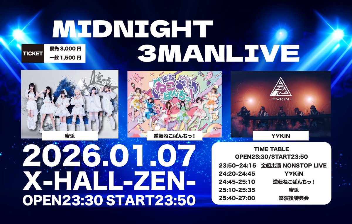これきょうの22：30からチケ発ですー！深夜ライブ！！詳細遅くなっ