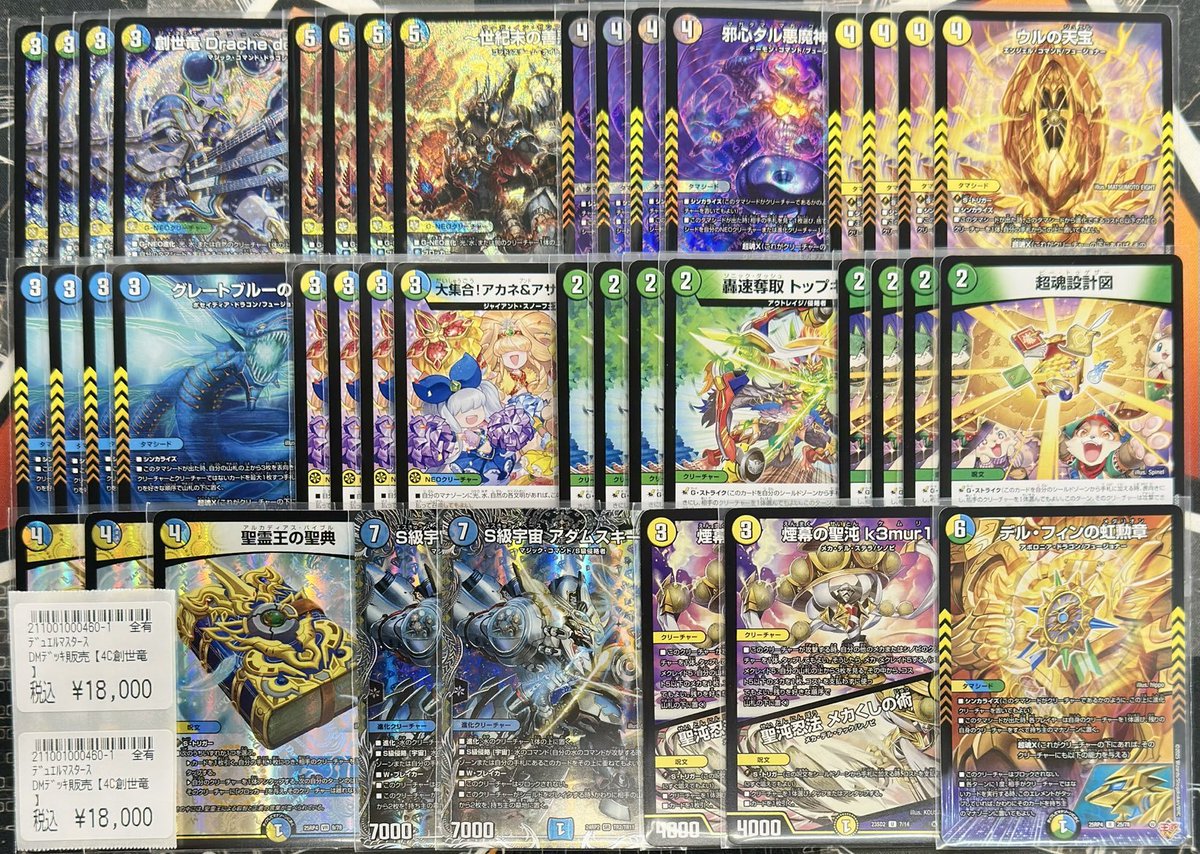 デュエルマスターズ　4C創世竜　デッキ販売　高レート デュエルマスターズ 4C創世竜デッキ 調整パーツ付き｜Yahoo!フリマ（旧
