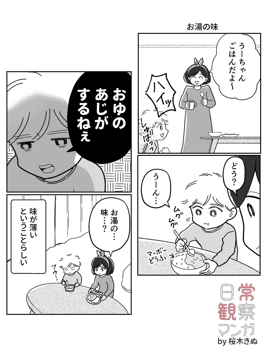 お湯の味とは…? 