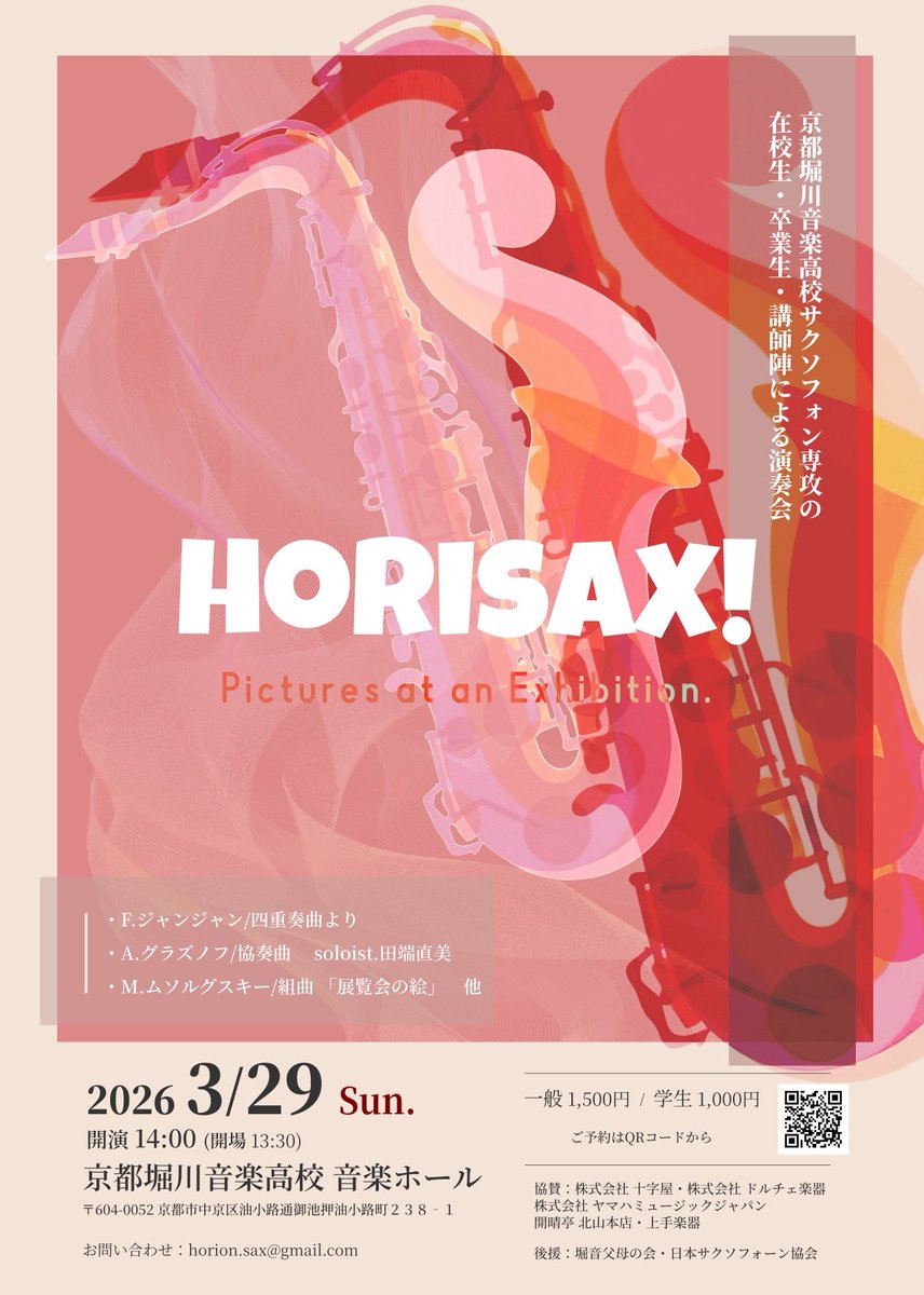 horion_sax's tweet photo. 【HORISAX！Vol.1 🎷】
⁡
ついに情報解禁です❣️
⁡
チケット予約はフライヤーに記載のQRコード、もしくはInstagramハイライトのリンクからお申し込みください☺️出演者へのお問い合わせや、horion.sax@gmail.comのメールからでもお受け出来ます🙏🏻✨️
⁡
沢山の皆様のご来場お待ちしております💫 https://t.co/YvzvehpYQA