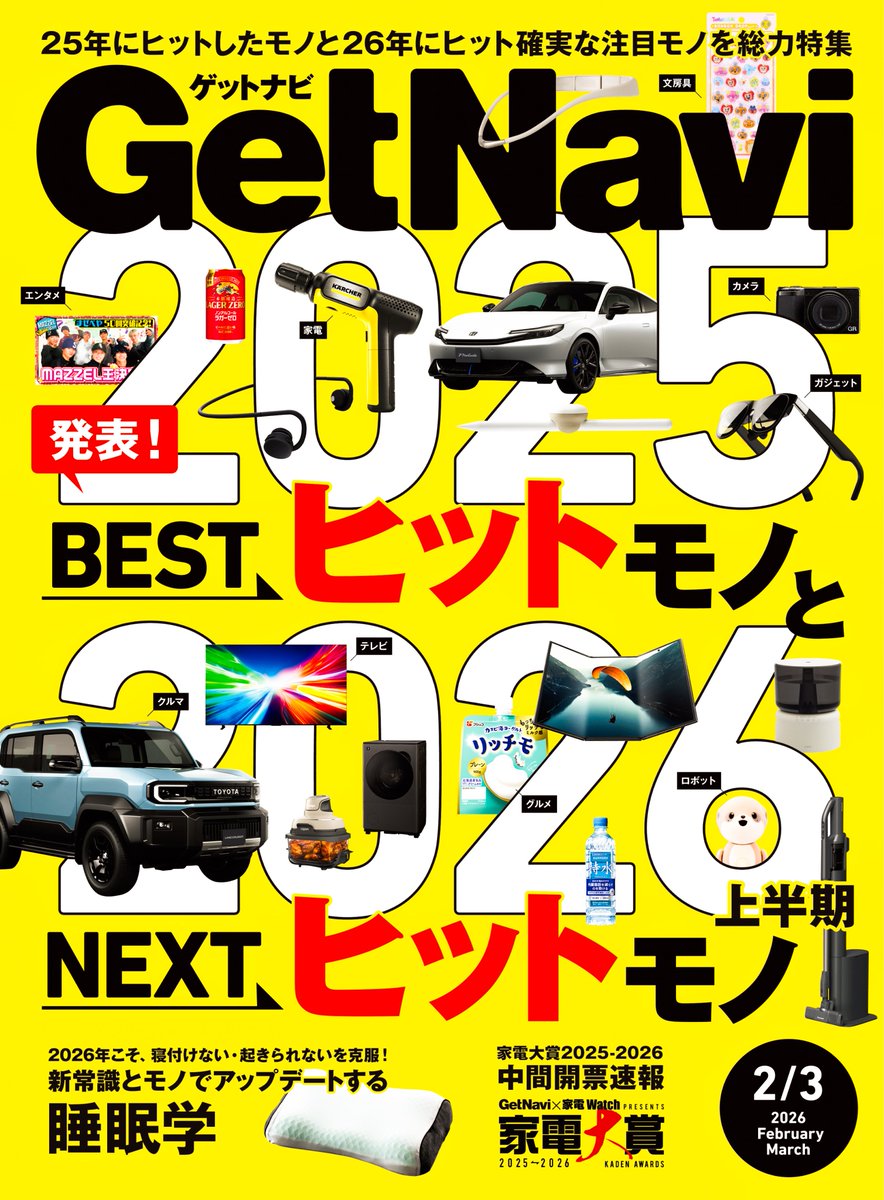 GetNavi2-3月合併号にて当社のコーヒー機器をご紹介いただきました