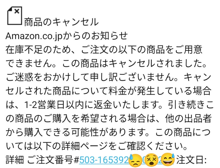 皆様お疲れ様です😊 今日午前中に取り消されて 午後さっき在庫復活して