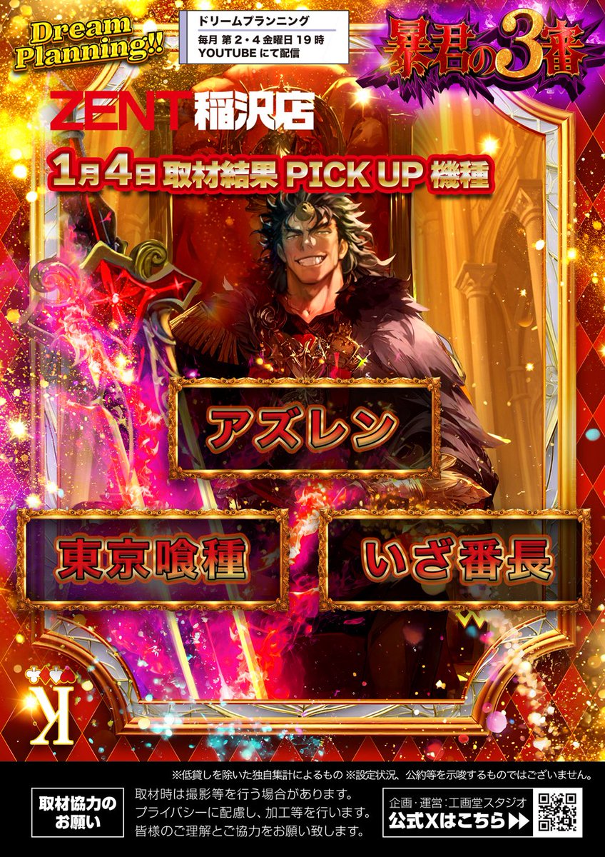 ドリィィィィイム #PR 速報レポート📝 昨日、ZENT稲沢店さま 🆕番組新