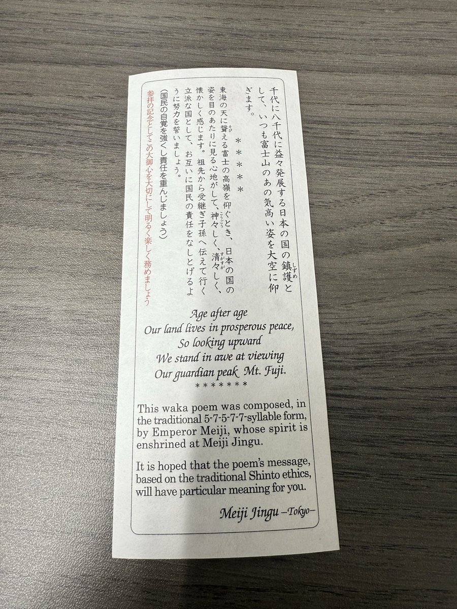 hiroki_may14's tweet photo. 明けましておめでとうございます！初日からチームで明治神宮にお詣りに行きました☀️おみくじを引いたところ、(AIに原文を解釈させてみたら)今年は1つ自分の基準を大きく引き上げてやり切れ！とのことでした。今年も色んな変化にワクワクしながら頑張ります🔥 https://t.co/8UJUr9Viww