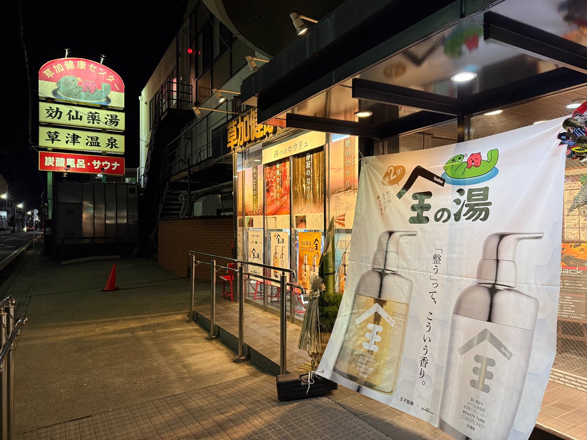 saunabird's tweet photo. 草加初め。 https://t.co/QrgbMLoSfI