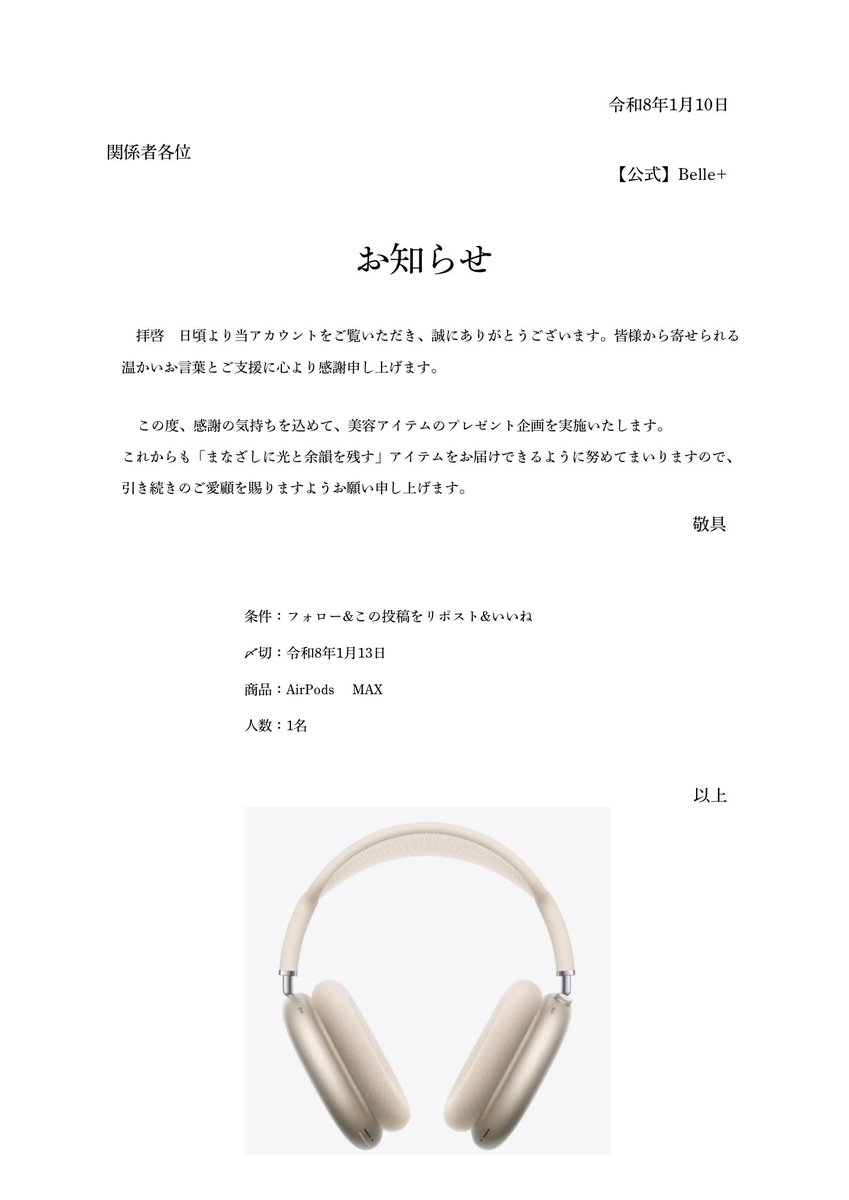 【公式】Belle+ tweet media