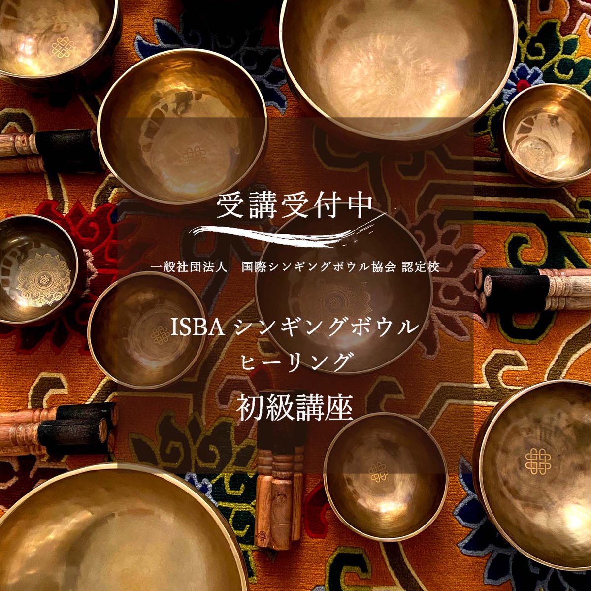 アマナマナ｜シンギングボウル・ティンシャ専門店【公式