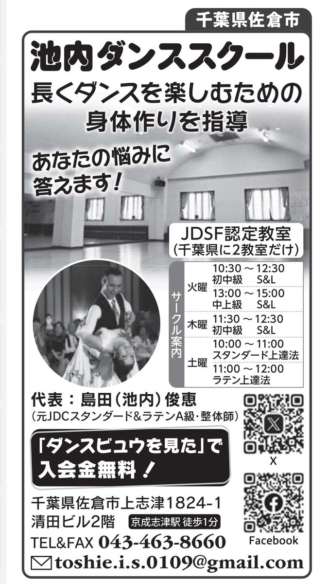 toshieshimada's tweet photo. 2026年1月
＃入会金無料
謹賀新年☀️
サークルは1/6(火)から開始
全てのサークルで1月から新種目開始✨
全てのサークルで身体の使い方を指導👍
全てのサークルで健康で若返りを目指します😊
始めるなら今がチャンス❗️

＃社交ダンス
＃競技ダンス
＃JDSF認定教室
＃池内ダンススクール
＃ダンスビュウ https://t.co/12BbkggD1z
