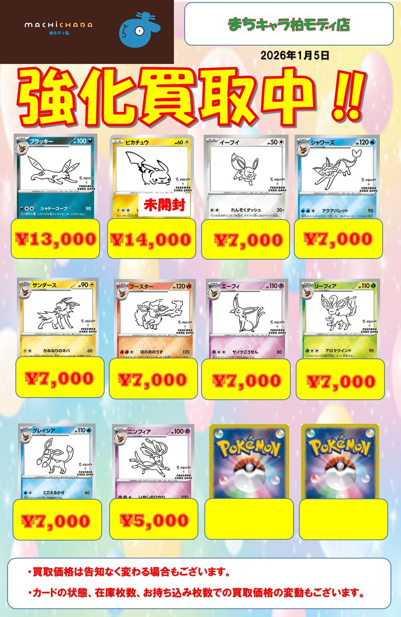 🌟ブイズ強化買取🌟 テラフェスブイズSAR・YU NAGABAの買取表更新