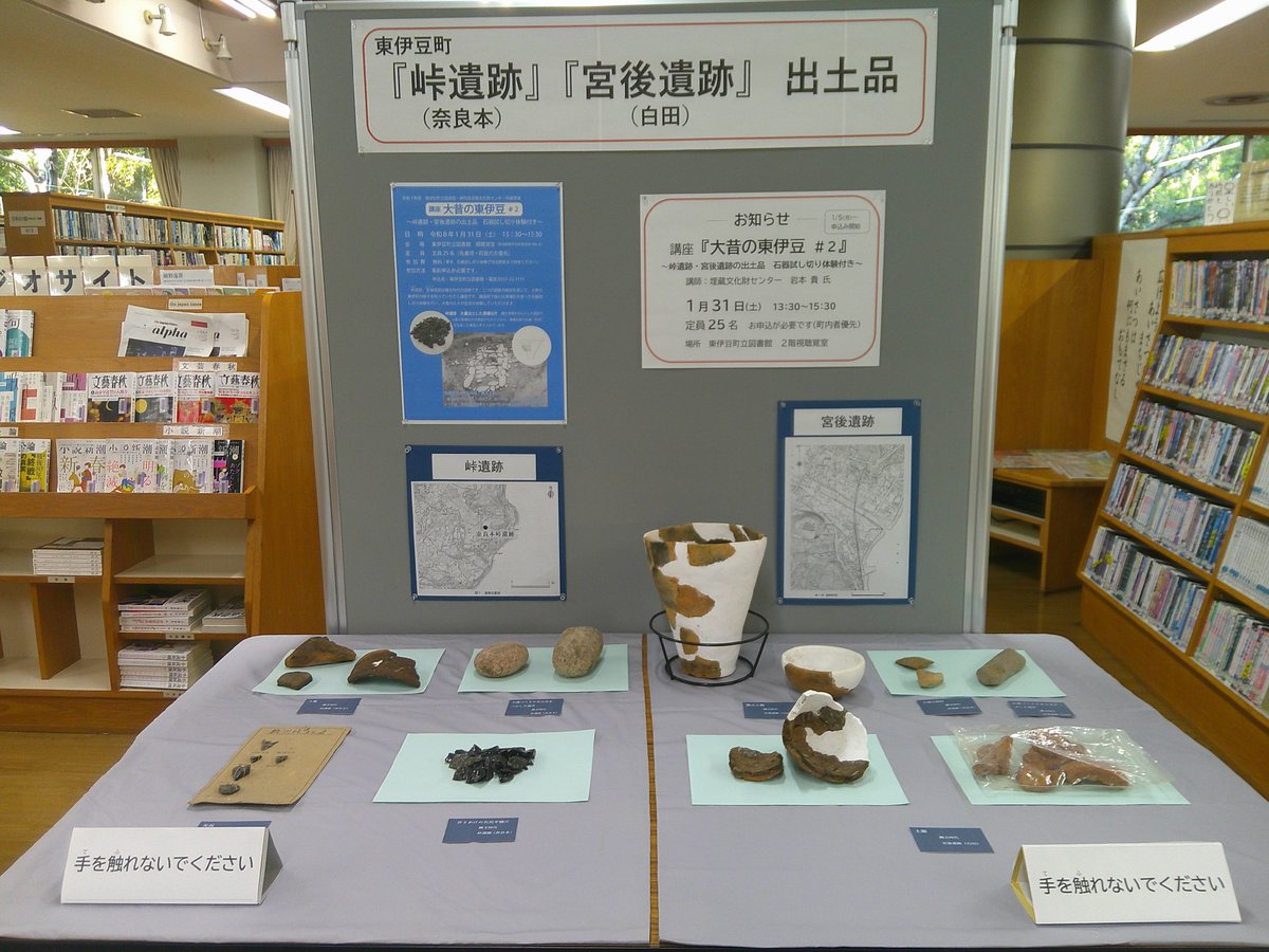 【東伊豆町立図書館】講演会『大昔の東伊豆＃2』を開催します！！
※1/31（土）13：30～15：30　お申込みが必要です。