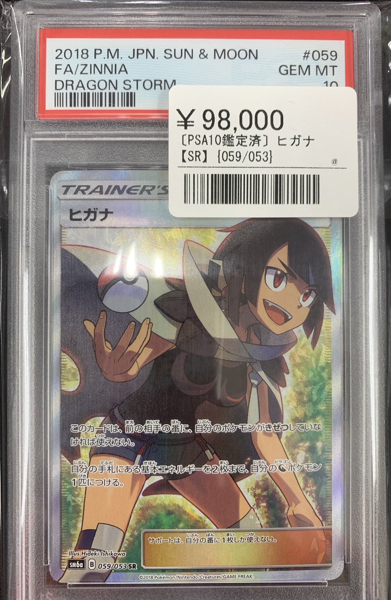 ⚡️ポケカ鑑定品入荷情報⚡️ ▶️ヒガナ SR ¥98,000 ただいま大人気