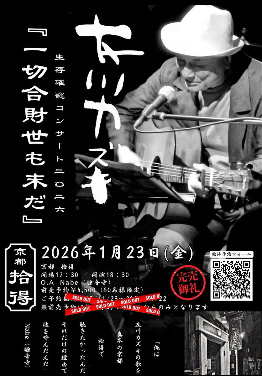 NABE-SAN（騒音寺） (@NABESAN99458593) / Posts / X