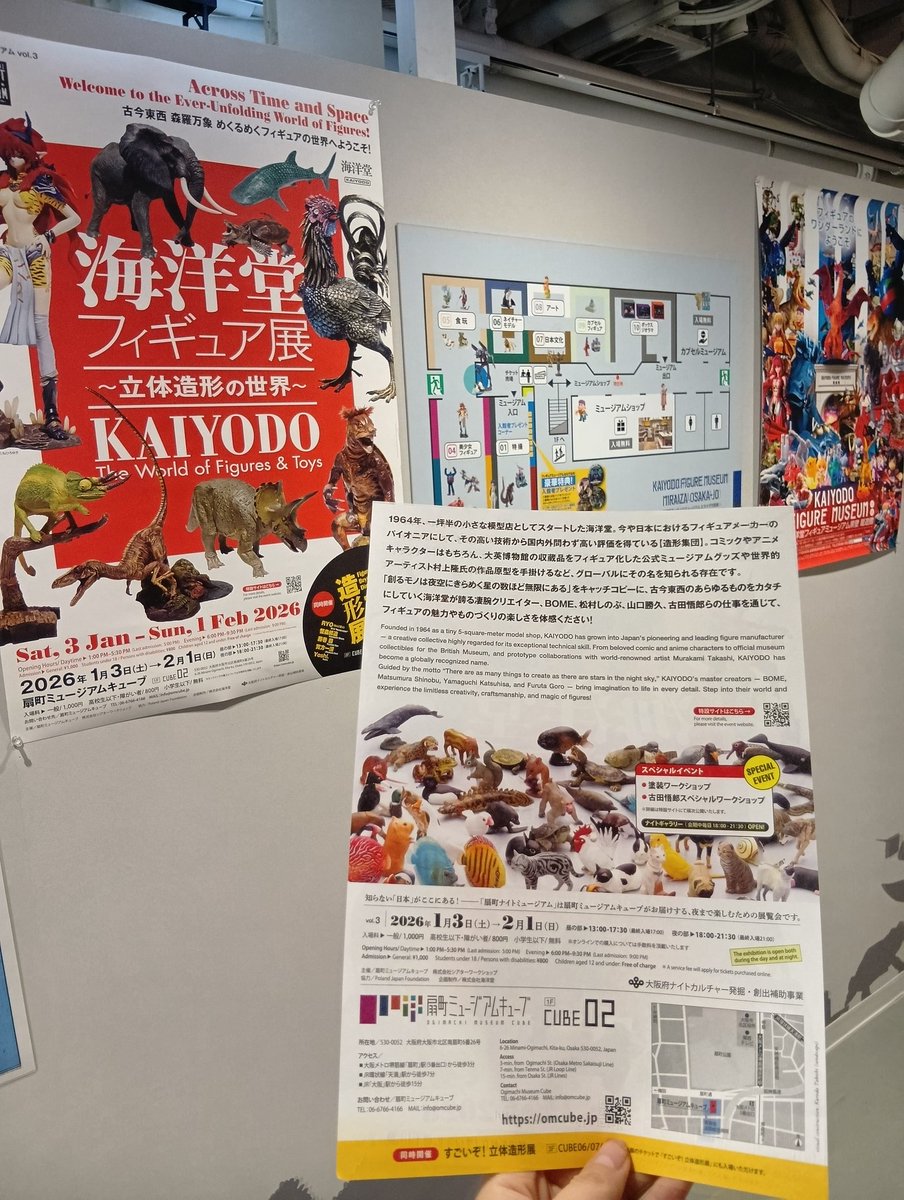 📢 海洋堂フィギュア展 〜立体造形の世界〜 チラシを店舗にて配布中