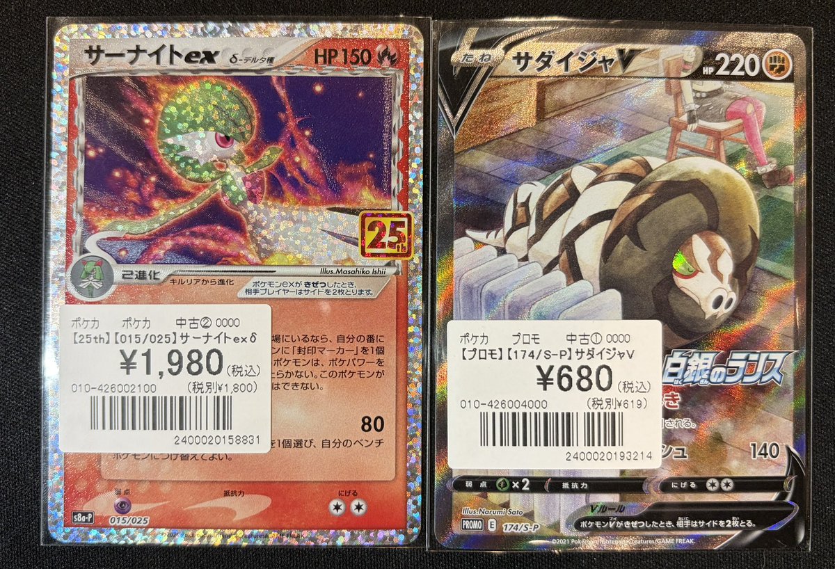 ポケカ 】 25th、プロモカード入荷しました👌🏻 ̖́-︎ 『サーナイトex