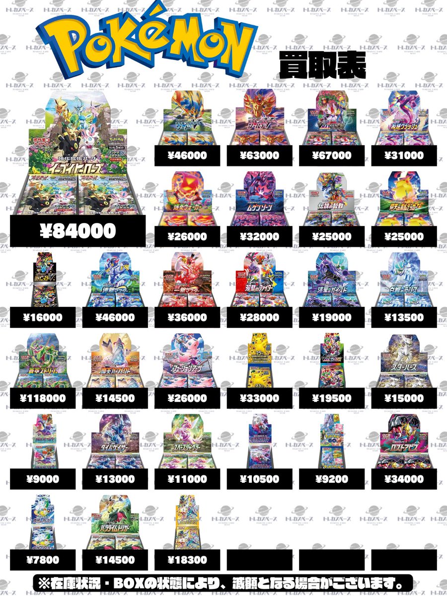 🌸ポケモンカード買取情報🌸 💎シュリンク付き未開封BOX💎 ソード