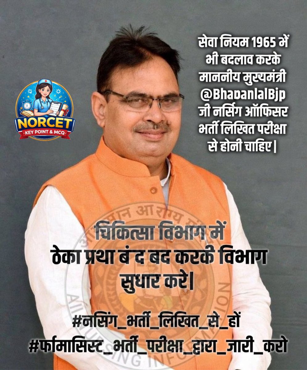 आज शाम 5 बजे से ट्विटर पर लिखे।

चिकित्सा विभाग में सुधार के लिए ठेका प्रथा बंद होनी चाहिए।

#नर्सिंग_भर्ती_लिखित_से_हो 

#फार्मासिस्ट_भर्ती_परीक्षा_द्वारा
<a href="/alokrajRSSB/">Alok Raj</a> <a href="/BhajanlalBjp/">Bhajanlal Sharma</a> <a href="/sitaramgurjar15/">डॉ.सीताराम गुर्जर (जयपुर )💙🇮🇳</a> <a href="/ainsc_official/">All India Nurses Struggle Committee</a> <a href="/khurpenchh/">खुरपेंच</a> <a href="/JATbera1/">Bhera ram</a>