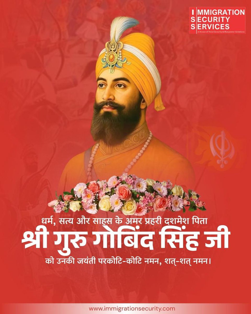 immigsecurity's tweet photo. निडरता की पहचान,
त्याग की मिसाल,
धर्म की रक्षा का संकल्प—
ऐसे महान योद्धा-संत
श्री गुरु गोबिंद सिंह जी की जयंती पर
शत्-शत् नमन

#gurugobindsignhjijayanti #dasamguru #maharajgurugobindsinghji #immigrationsecurityservices #immigrationsecurityservicesrudrapur https://t.co/ScY6wyFmik