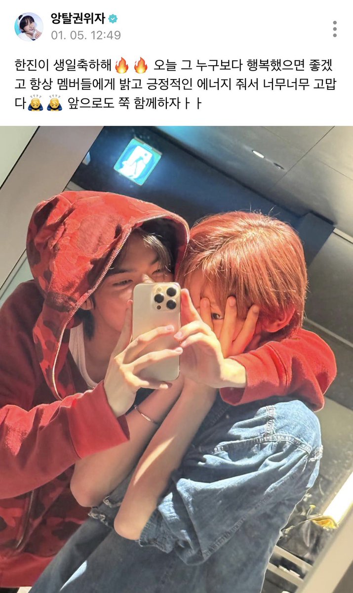 weverse］260105 ドフン🐺 🐺ハンジナ 誕生日おめでとう🔥🔥今日は誰