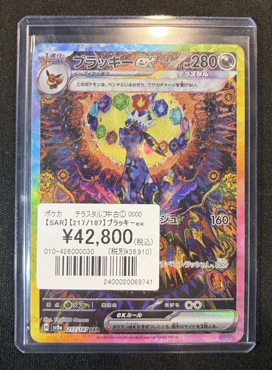 ポケカ 】 SARカード入荷しました🫶 『ブラッキーex (217/187