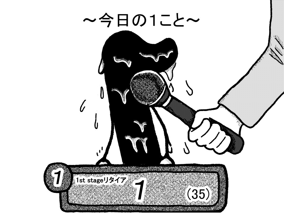 敗戦の弁を述べる１。
1 talks about one's defeat.
#今日の１こと (1/1)