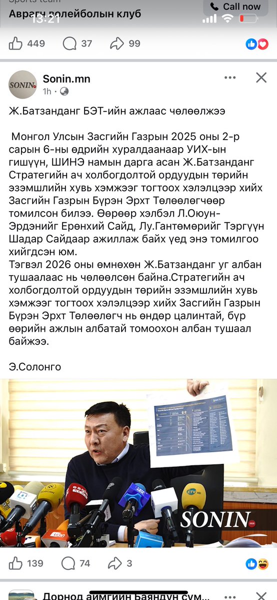 Ёстой сайхан мэдээ уншчихлаа. Батзандан бэтээс чөлөөлжээ