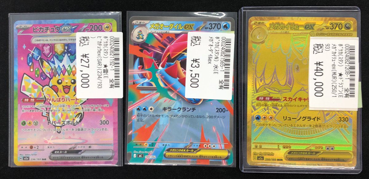 ポケカ✨ 大人気高額カード買取させていただきました‼️ メガ