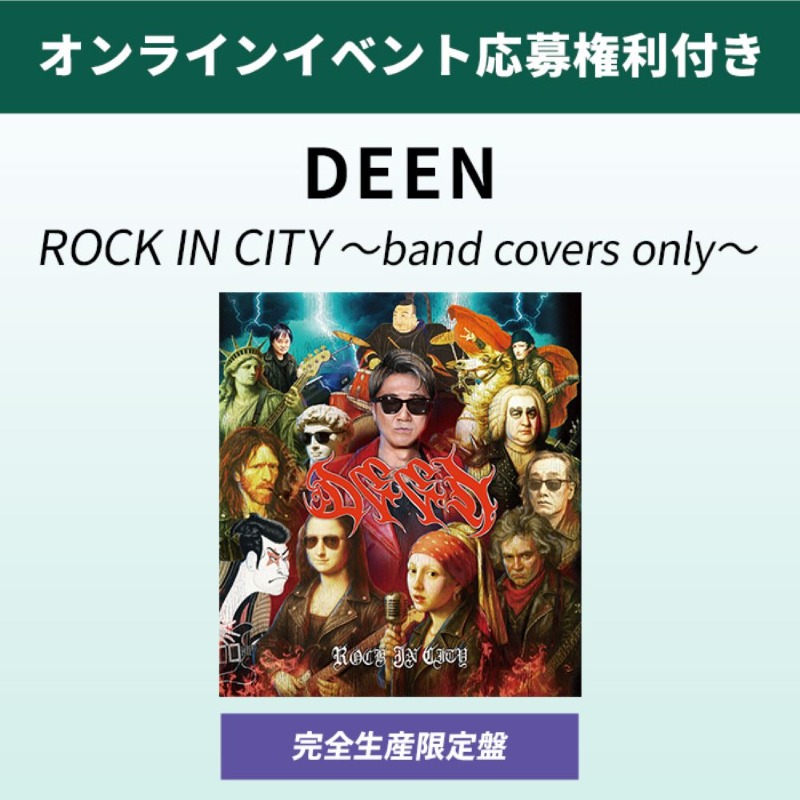 DEEN】@DEENSTAFF ／ 『ROCK IN CITY ～band covers only～』 本日発売