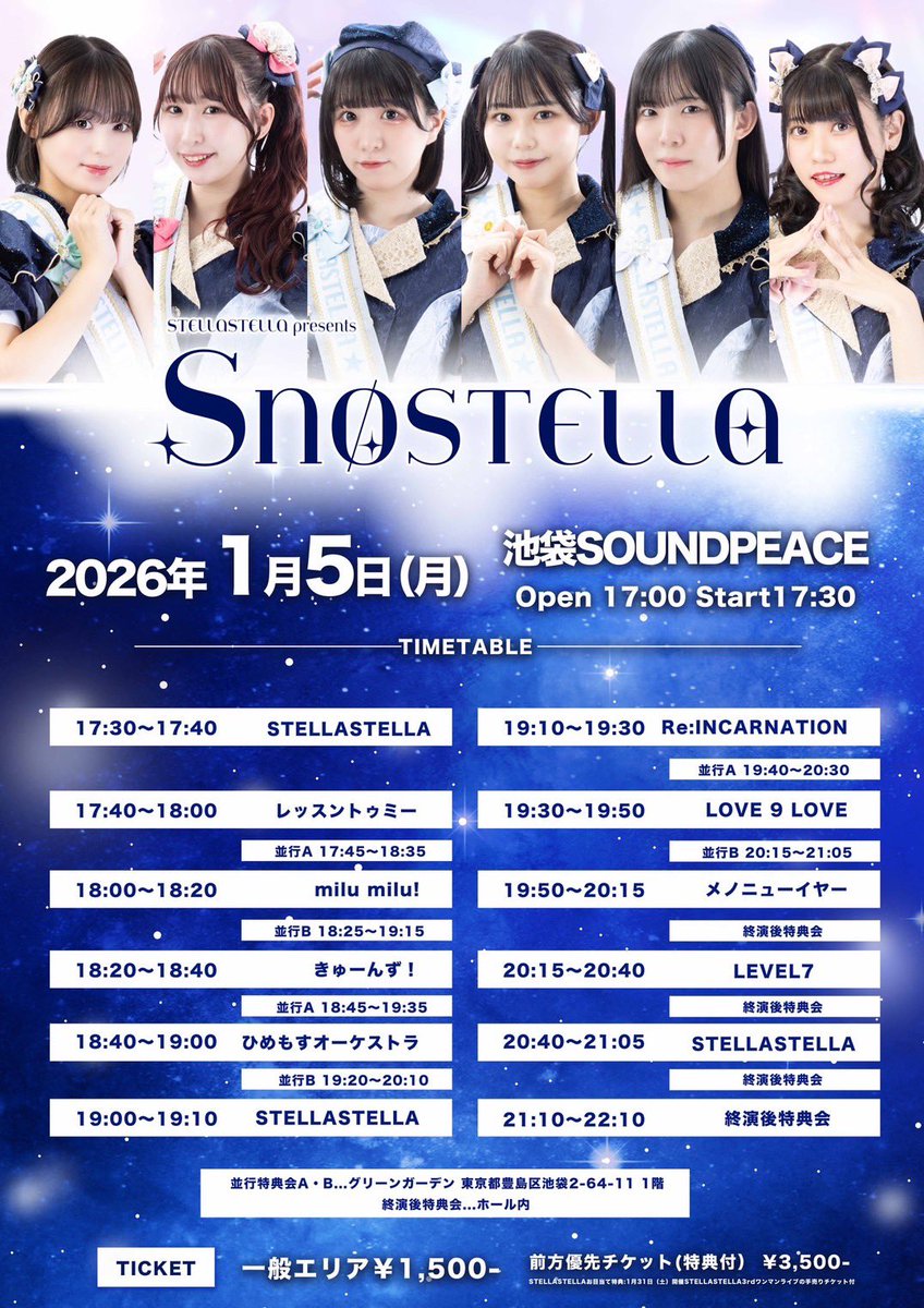 本日ワンマンライブのチケットご購入で限定の特典ございます