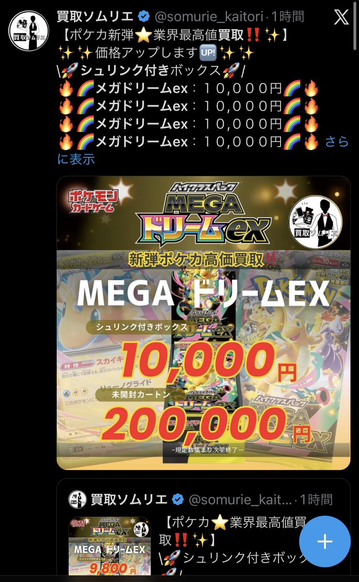 このポストをたまたま見た人、1分ください。】 メガドリームex