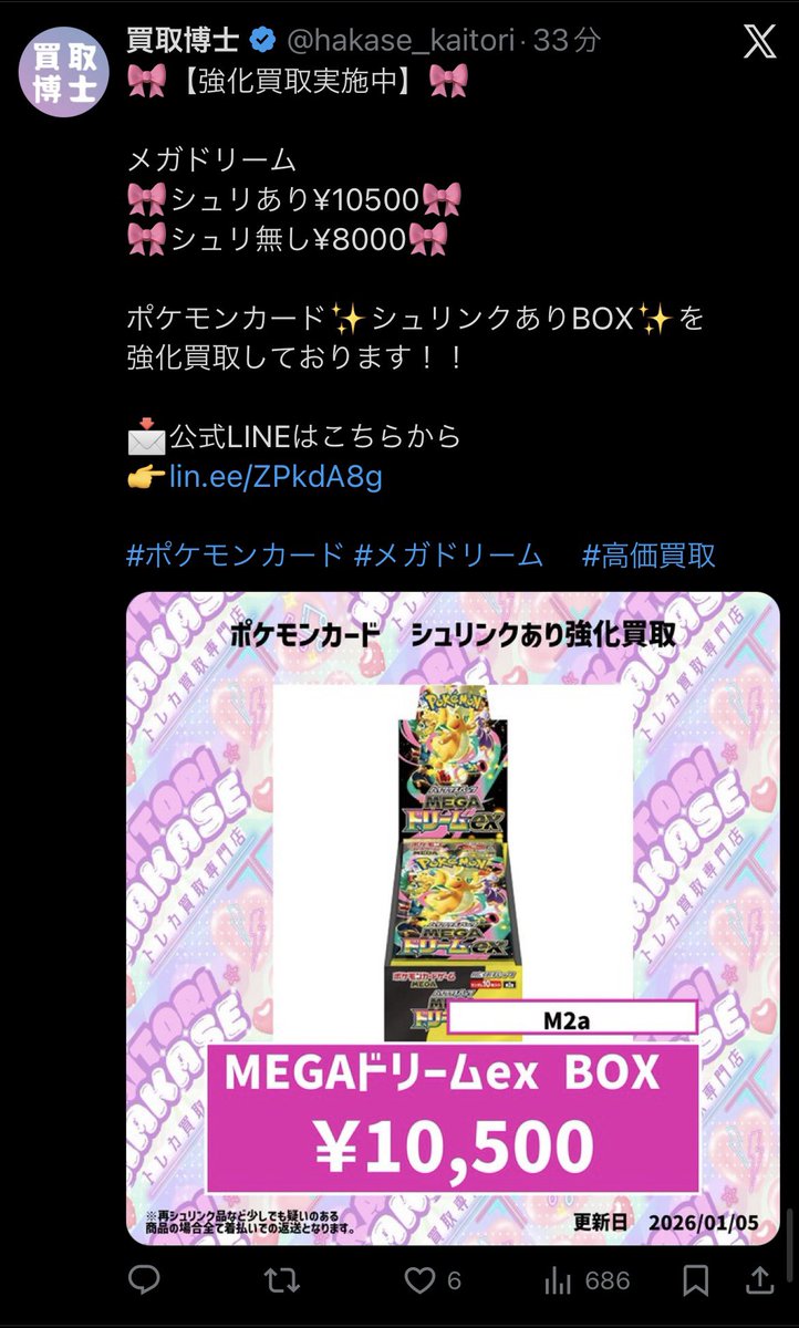 このポストをたまたま見た人、1分ください。】 メガドリームex