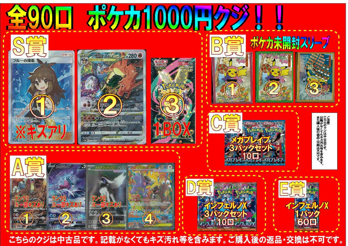 ポケカ1000円クジ残り24口です！！ ラストにゃん賞には ロケット団の
