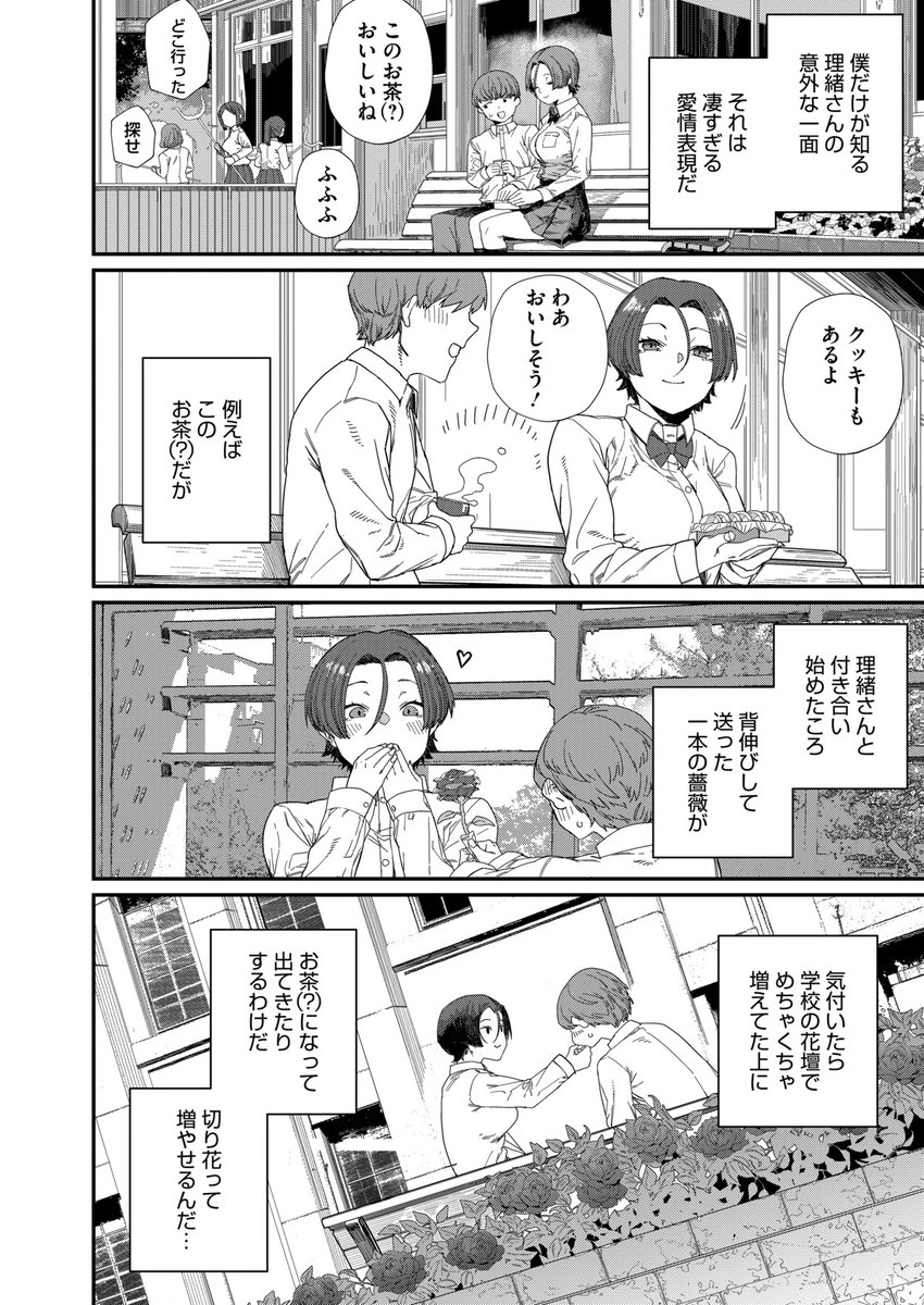 もっと好きになって(鈍色家電)｜無料エロ漫画試し読み